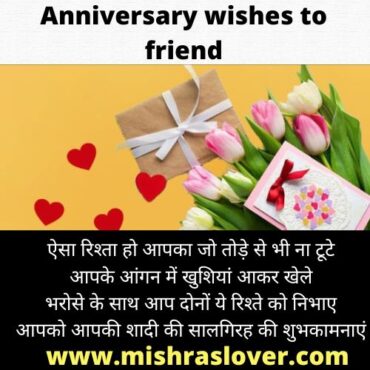 Happy Anniversary wishes to friend