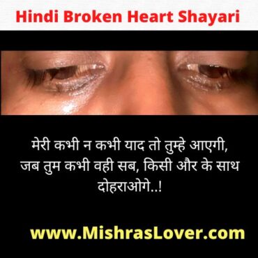 Hindi Broken Heart Shayari