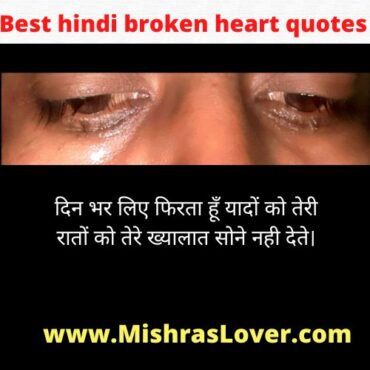 hindi broken heart quotes