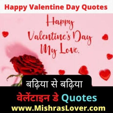 Happy Valentine Day Quotes