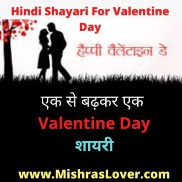 Hindi Shayari For Valentine Day