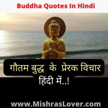 Buddha Quotes In Hindi