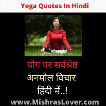 Yoga Quotes In Hindi