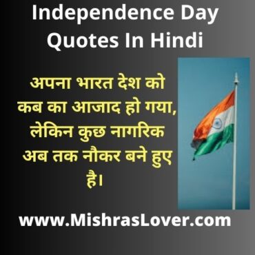 76th Independence Day Quotes In Hindi