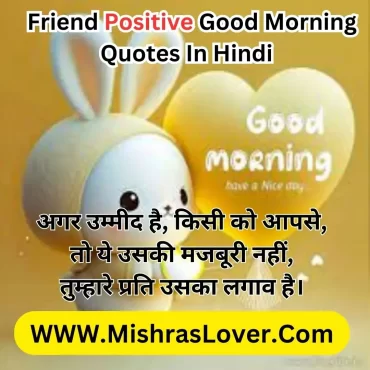 Friend Positive Good Morning Quotes In Hindi