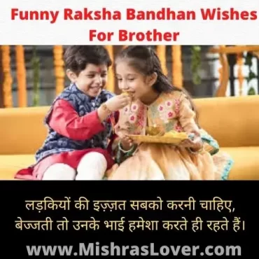Funny Raksha Bandhan Wishes For Brother