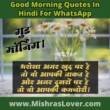 Good Morning Quotes In Hindi For WhatsApp