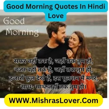 Good Morning Quotes In Hindi Love