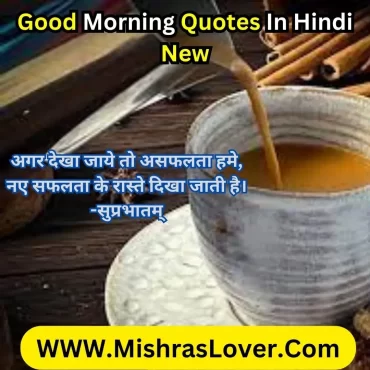 Good Morning Quotes In Hindi New 2023