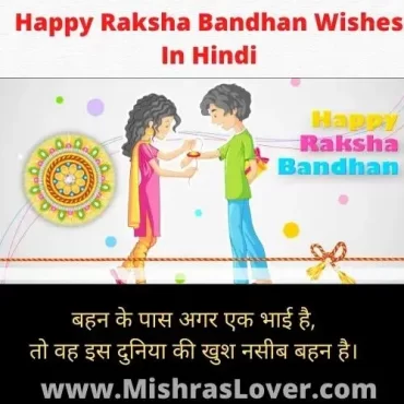Happy Raksha Bandhan Wishes In Hindi
