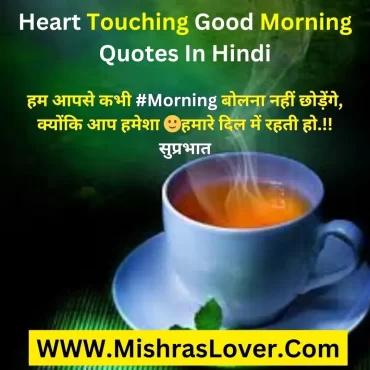 Heart Touching Good Morning Quotes In Hindi