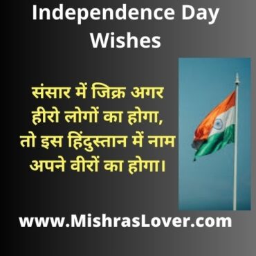 Independence Day Wishes 2023