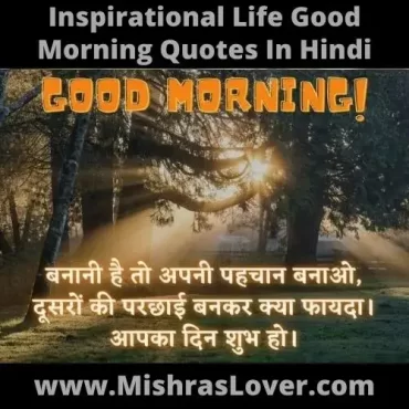 Inspirational Life Good Morning Quotes In Hindi