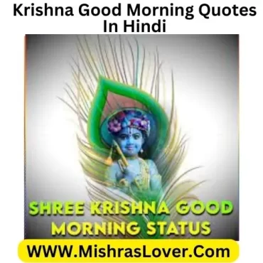 Krishna Good Morning Quotes In Hindi