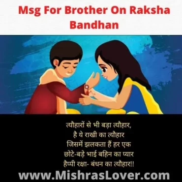 Msg For Brother On Raksha Bandhan