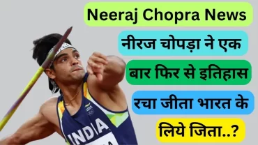Neeraj Chopra News