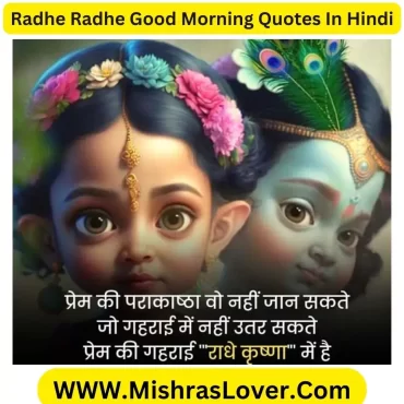 Radhe Radhe Good Morning Quotes In Hindi