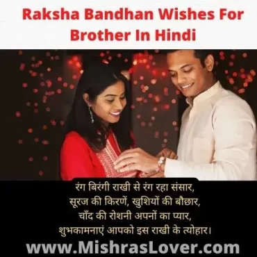 Raksha Bandhan Wishes For Brother In Hindi