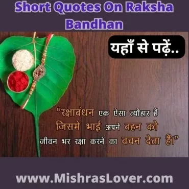 Short Quotes On Raksha Bandhan