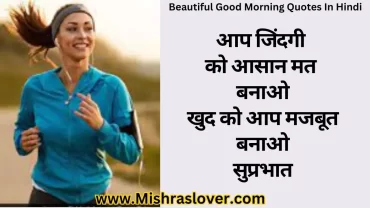 beautiful good morning quotes in hindi