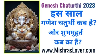 Ganesh Chaturthi 2023