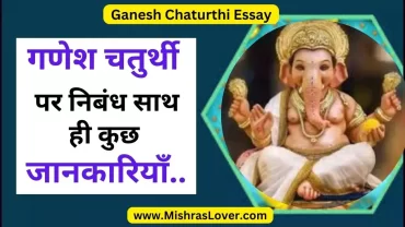 Ganesh Chaturthi Essay