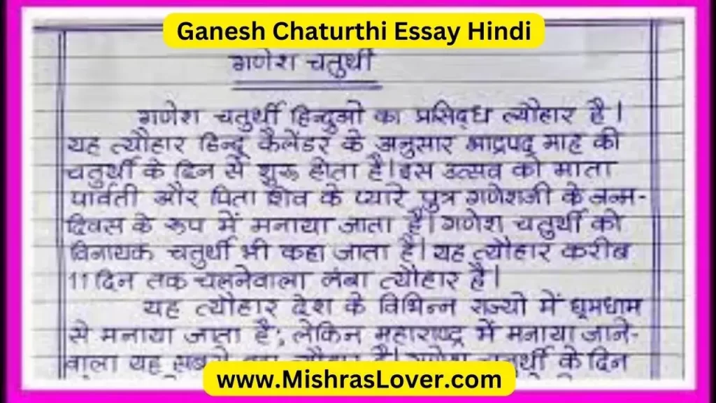 Ganesh Chaturthi Essay Hindi