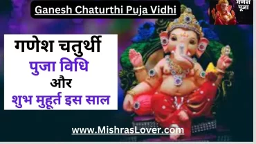 Ganesh Chaturthi Puja Vidhi