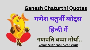 Ganesh Chaturthi Quotes