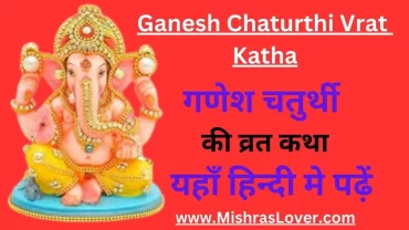 Ganesh Chaturthi Vrat Katha