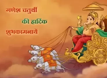 Ganesh Chaturthi Quotes images