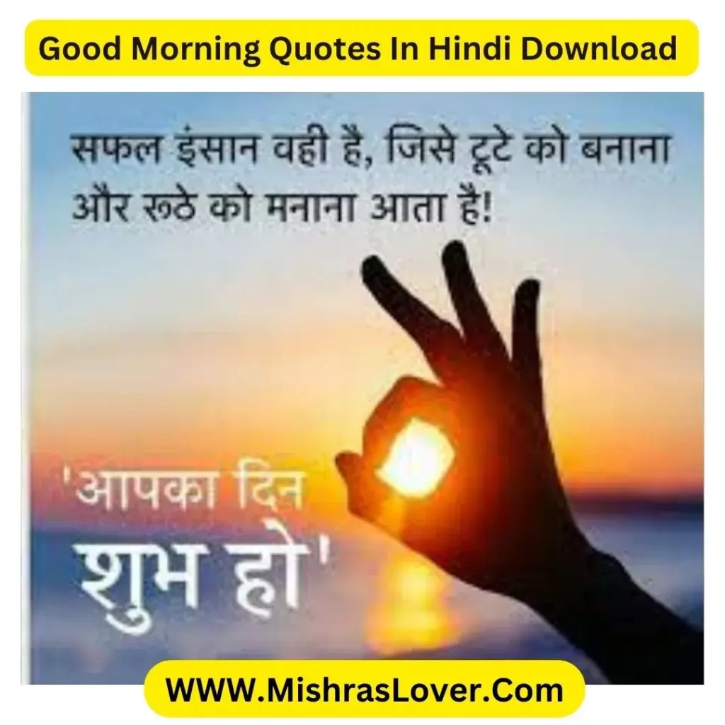 Good Morning Quotes