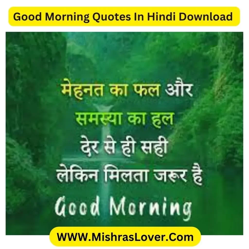 Good Morning Quotes Download 