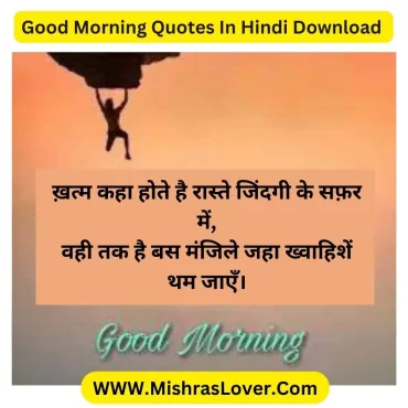 Good Morning Quotes In Hindi Download