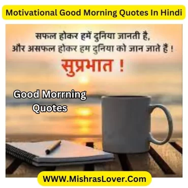 Motivational Good Morning Quotes In Hindi