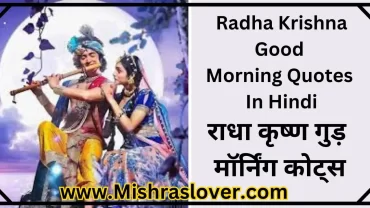 Radha Krishna Good Morning Quotes In Hindi