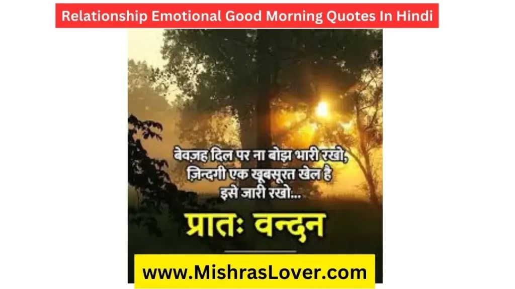 Emotional Good Morning Quotes