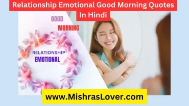 Relationship Emotional Good Morning Quotes