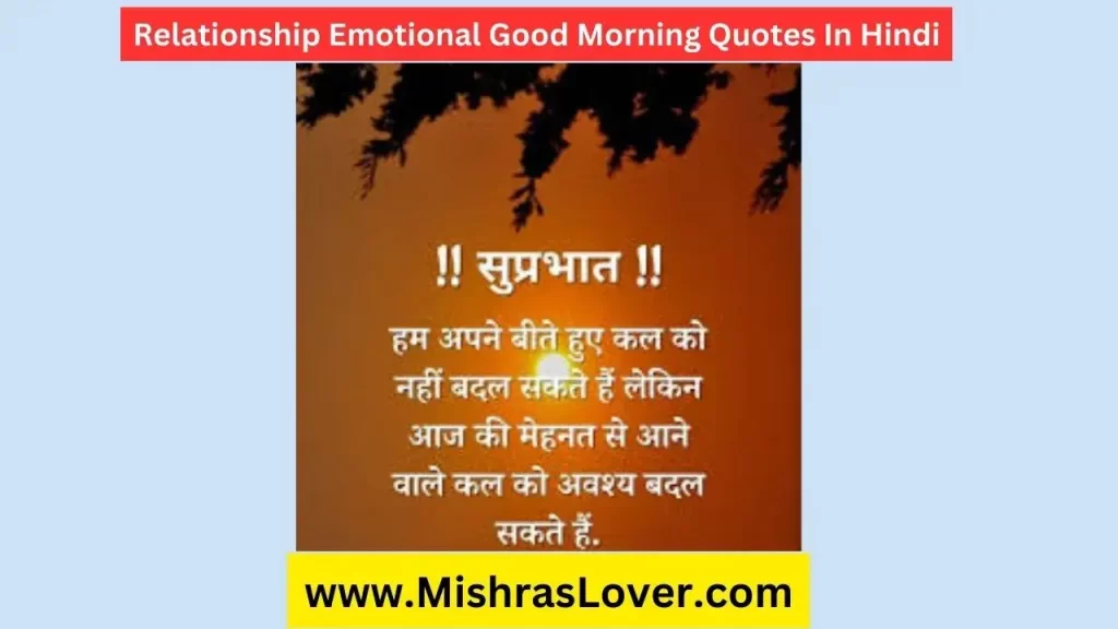 Relationship Emotional Good Morning Quotes