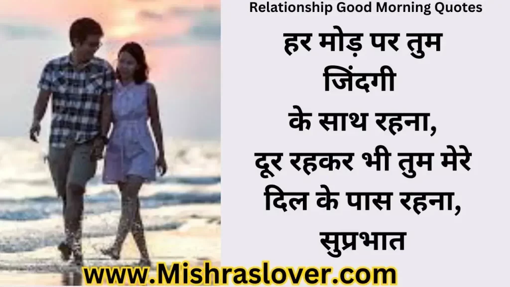 Relationship good morning quotes