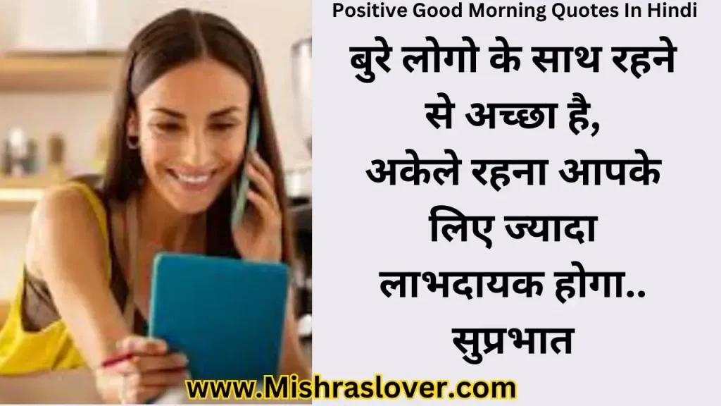 Friend Positive Good Morning Quotes In Hindi