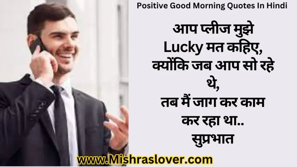 Positive Good Morning Quotes