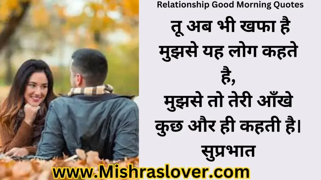 Relationship Good Morning Quotes