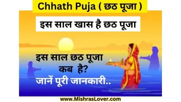 Chhath Puja