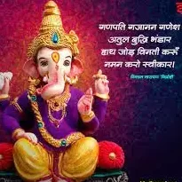 Ganesh Chaturthi Wishes in hindi