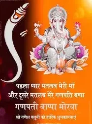 Ganesh Chaturthi Quotes images