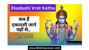 Ekadashi Vrat Katha