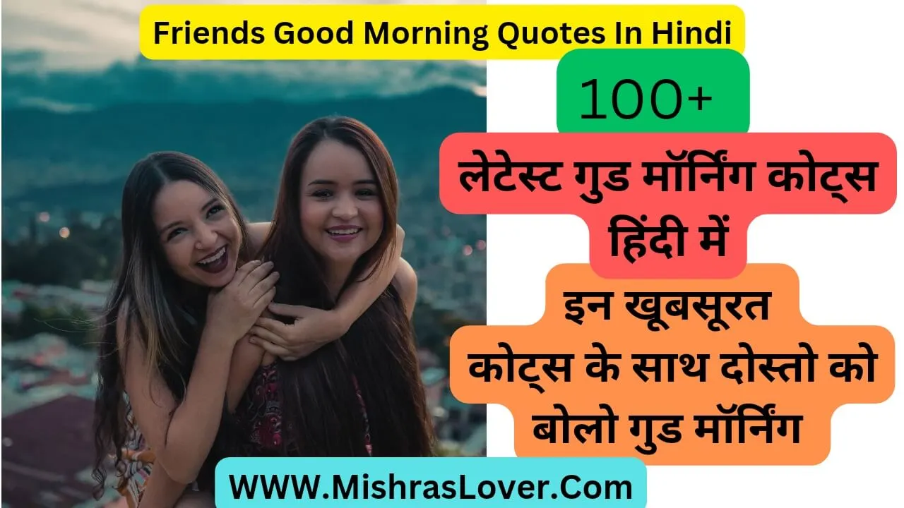 Friends Good Morning Quotes In Hindi