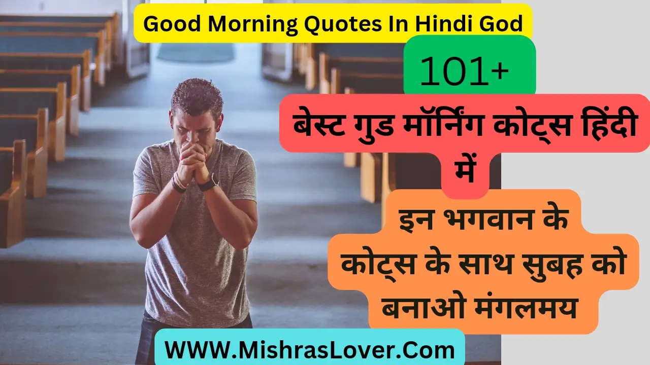 Good Morning Quotes In Hindi God