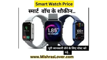 Smart Watch Price